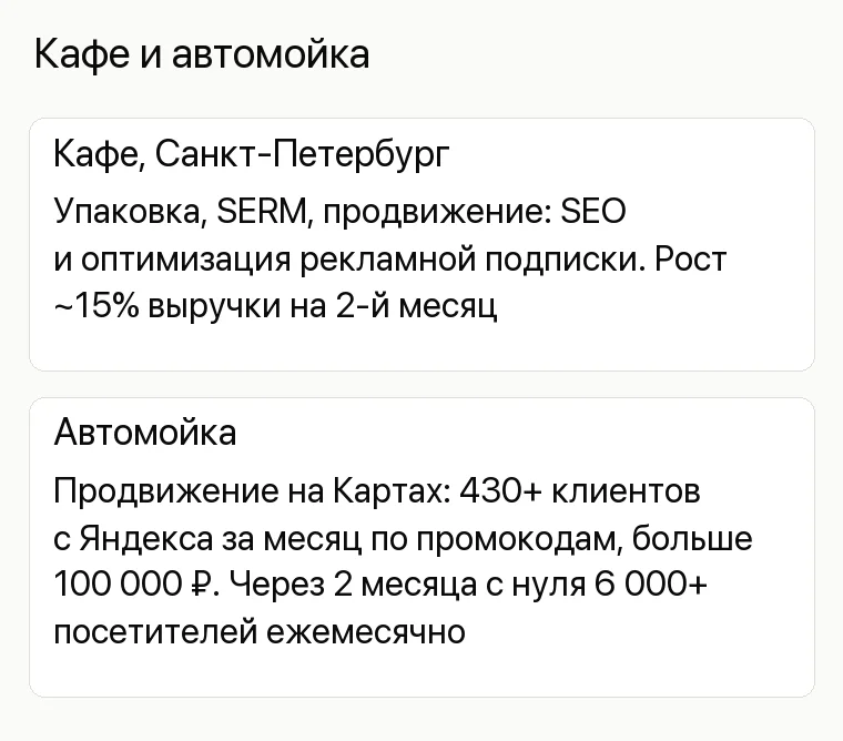 Реклама пиццерии: Кафе и автомойка. Кафе, Санкт-Петербург Упаковка, SERM, продвижение: SEO и оптимизация рекламной подписки. Рост ~15% выручки на2-й месяц Автомойка Продвижение на Картах:430+ клиентов с Яндекса за месяц по промокодам, больше100000 ₽. Через2 месяца с нуля6 000+ посетителей ежемесячно