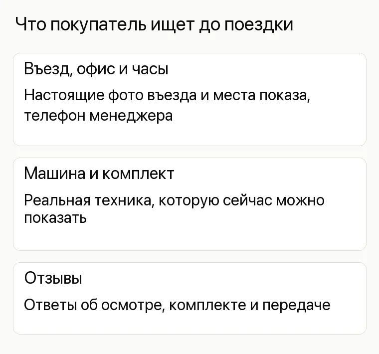 Реклама спецтехники: Что покупатель ищет до поездки. Въезд, офис и часы Настоящие фото въезда и места показа, телефон менеджера Машина и комплект Реальная техника, которую сейчас можно показать Отзывы Ответы об осмотре, комплекте и передаче