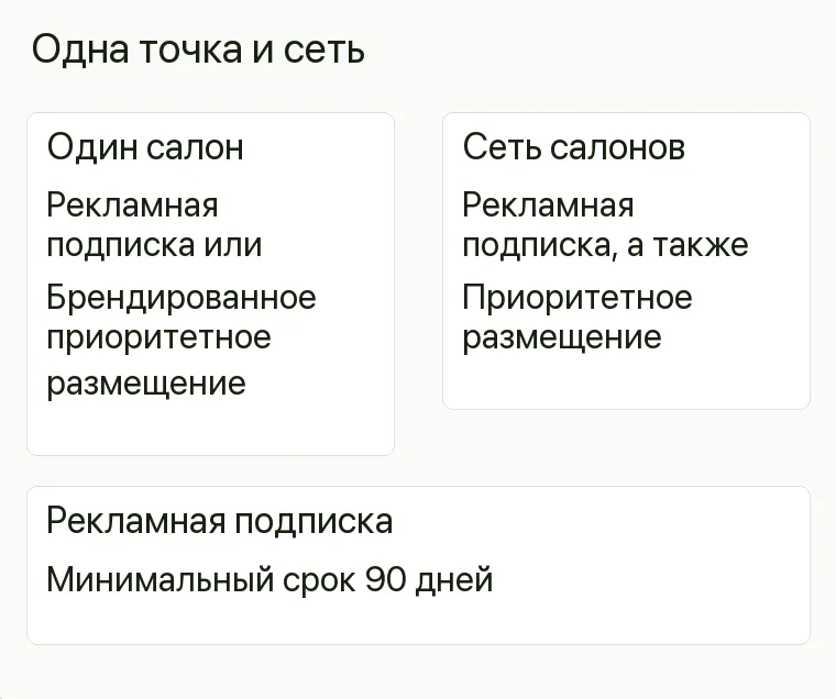 Реклама салона лестниц: Одна точка и сеть. Один салон Рекламная подписка или Брендированное приоритетное размещение Сеть салонов Рекламная подписка, а также Приоритетное размещение Рекламная подписка Минимальный срок 90 дней .