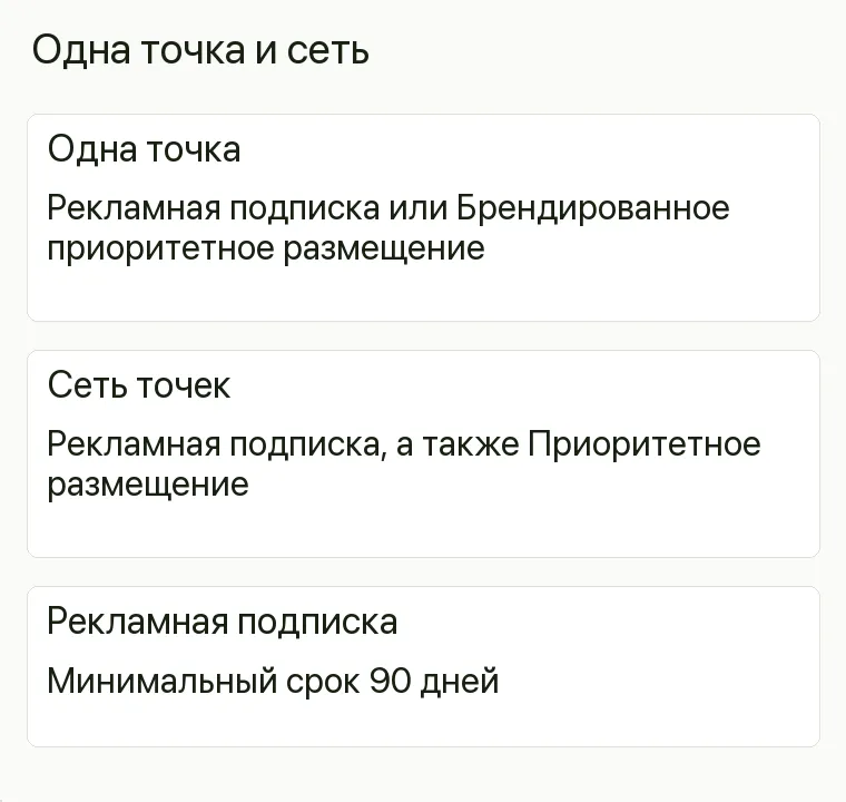 Реклама сантехники: Одна точка и сеть. Одна точка Рекламная подписка или Брендированное приоритетное размещение Сеть точек Рекламная подписка, а также Приоритетное размещение Рекламная подписка Минимальный срок 90 дней .