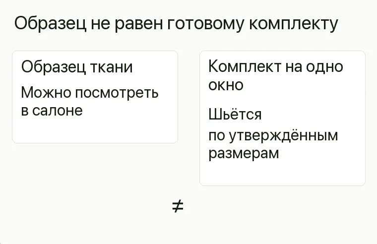 Реклама штор: Образец не равен готовому комплекту. Образец ткани Можно посмотреть в салоне Комплект на одно окно Шьётся по утверждённым размерам 