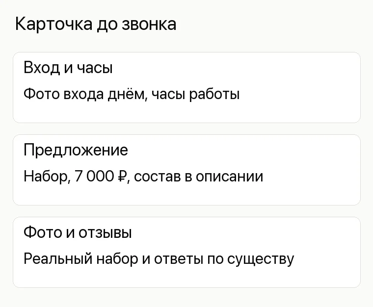 Реклама спортивного магазина: Карточка до звонка. Вход и часы Фото входа днём, часы работы Предложение Набор, 7 000 ₽, состав в описании Фото и отзывы Реальный набор и ответы по существу