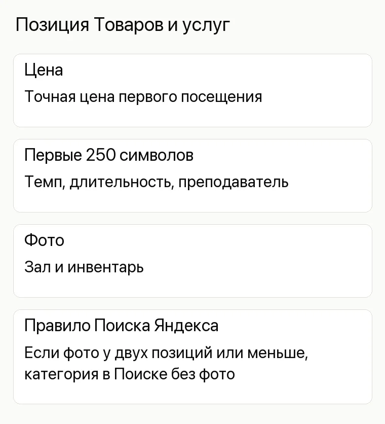 Реклама студии йоги: Позиция Товаров и услуг