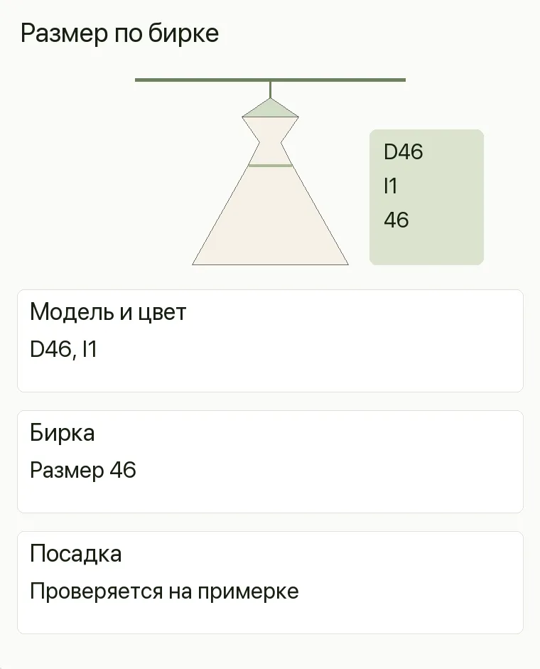 Реклама свадебных платьев: Размер по бирке. Модель и цвет D46, I1 Бирка Размер 46 Посадка Проверяется на примерке .