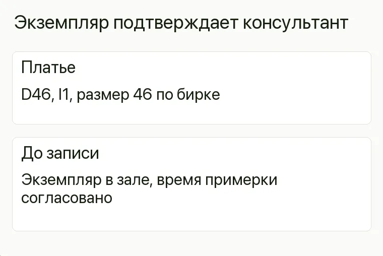 Реклама свадебных платьев: Экземпляр подтверждает консультант. Платье D46, I1, размер 46 по бирке До записи Экземпляр в зале, время примерки согласовано .