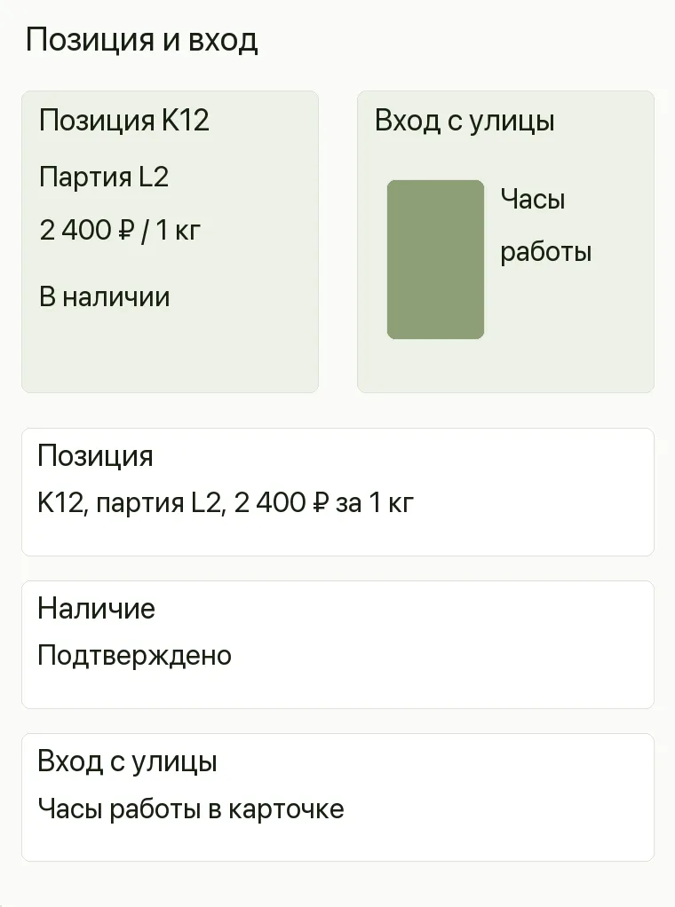 Реклама сырного магазина: Позиция и вход. Позиция K12, партия L2, 2 400 ₽ за 1 кг Наличие Подтверждено Вход с улицы Часы работы в карточке .
