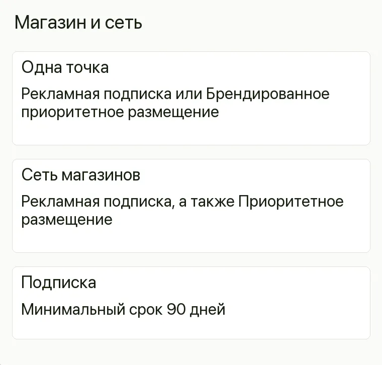 Реклама сырного магазина: Магазин и сеть. Одна точка Рекламная подписка или Брендированное приоритетное размещение Сеть магазинов Рекламная подписка, а также Приоритетное размещение Подписка Минимальный срок 90 дней .