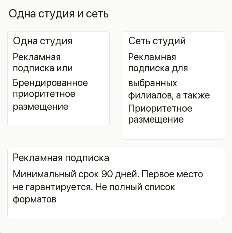 Реклама театральной студии: Одна студия и сеть. Одна студия Рекламная подписка или Брендированное приоритетное размещение Сеть студий Рекламная подписка для выбранных филиалов, а также Приоритетное размещение Рекламная подписка Минимальный срок 90 дней. Первое место не гарантируется. Не полный список форматов .