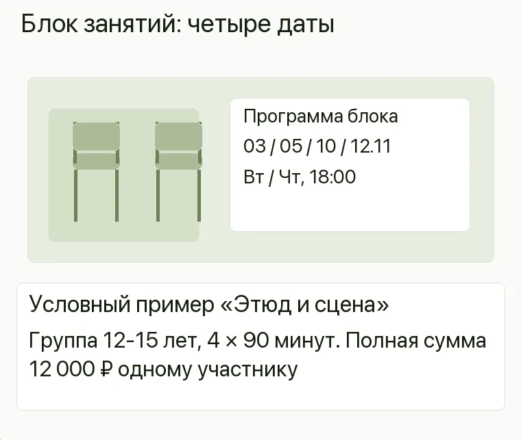 Реклама театральной студии: группа, расписание и оплаченный блок