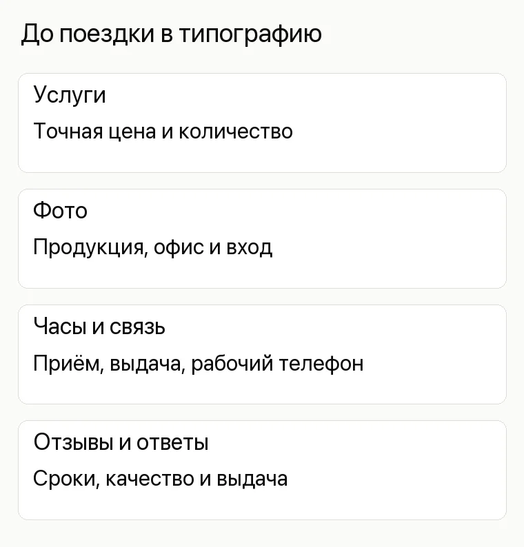 Реклама типографии: До поездки в типографию. Услуги Точная цена и количество Фото Продукция, офис и вход Часы и связь Приём, выдача, рабочий телефон Отзывы и ответы Сроки, качество и выдача