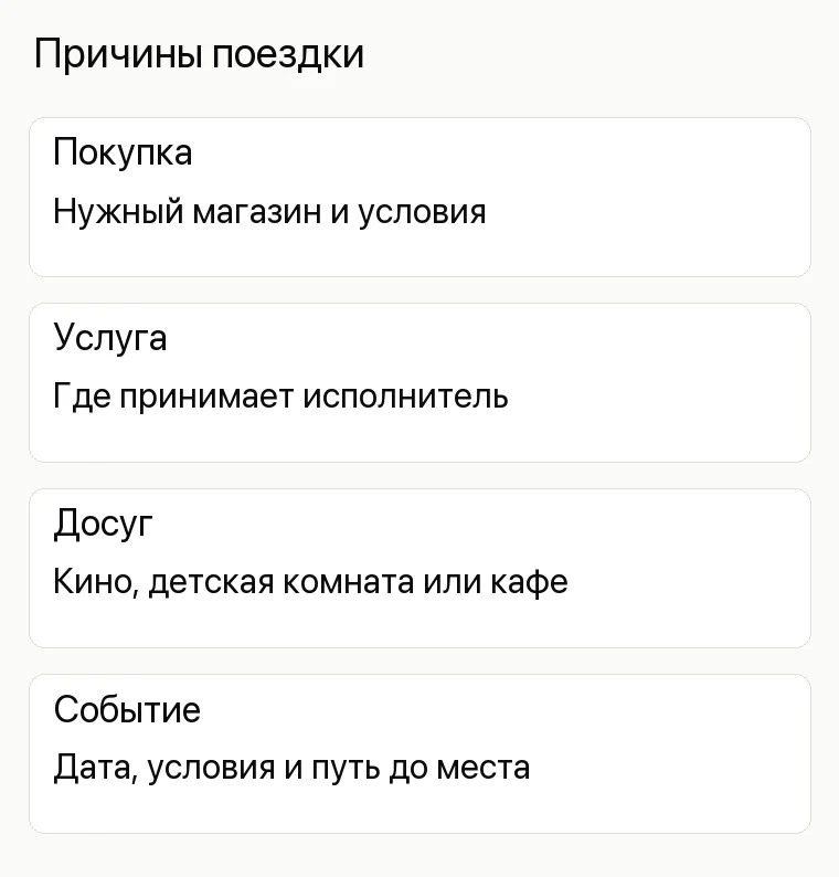 Продвижение торгового центра: Причины поездки. Покупка Нужный магазин и условия Услуга Где принимает исполнитель Досуг Кино, детская комната или кафе Событие Дата, условия и путь до места
