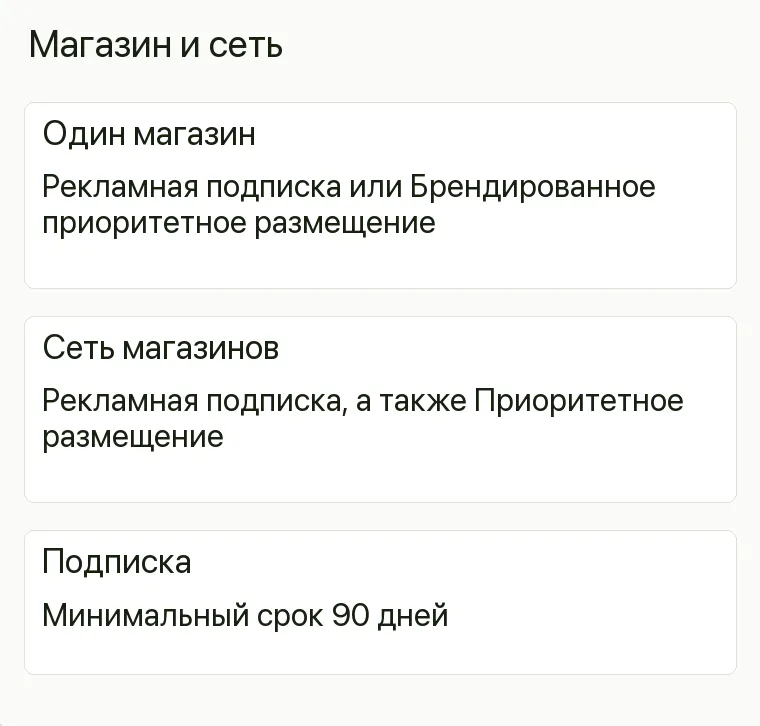 Реклама веломагазина: Магазин и сеть. Один магазин Рекламная подписка или Брендированное приоритетное размещение Сеть магазинов Рекламная подписка, а также Приоритетное размещение Подписка Минимальный срок 90 дней .