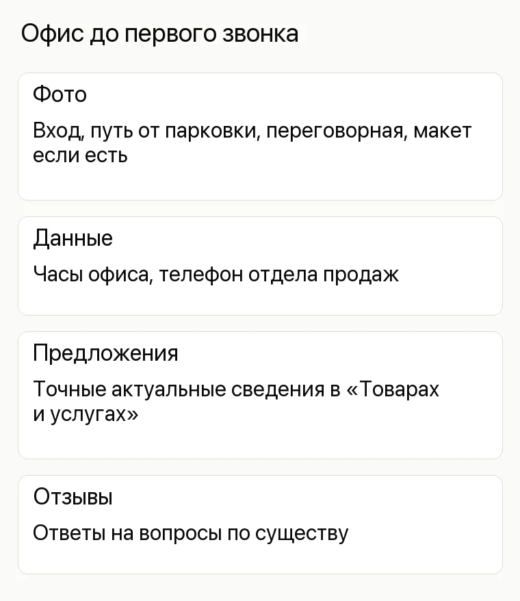 Реклама застройщика: Офис до первого звонка. Фото Вход, путь от парковки, переговорная, макет если есть Данные Часы офиса, телефон отдела продаж Предложения Точные актуальные сведения в «Товарах и услугах» Отзывы Ответы на вопросы по существу