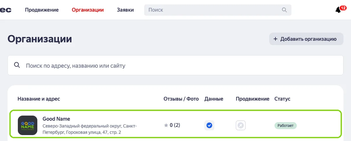 Подписка Яндекс Бизнеса: выбор организации в кабинете перед расчётом стоимости