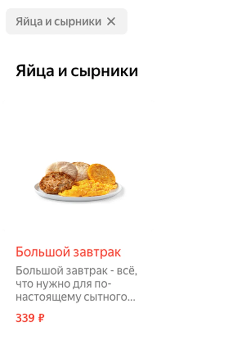 меню в Яндекс Картах: Категория и цена блюда в карточке