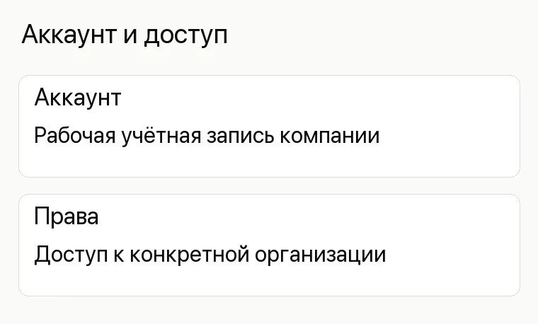Яндекс Справочник: где вход и как управлять компанией: Аккаунт и доступ